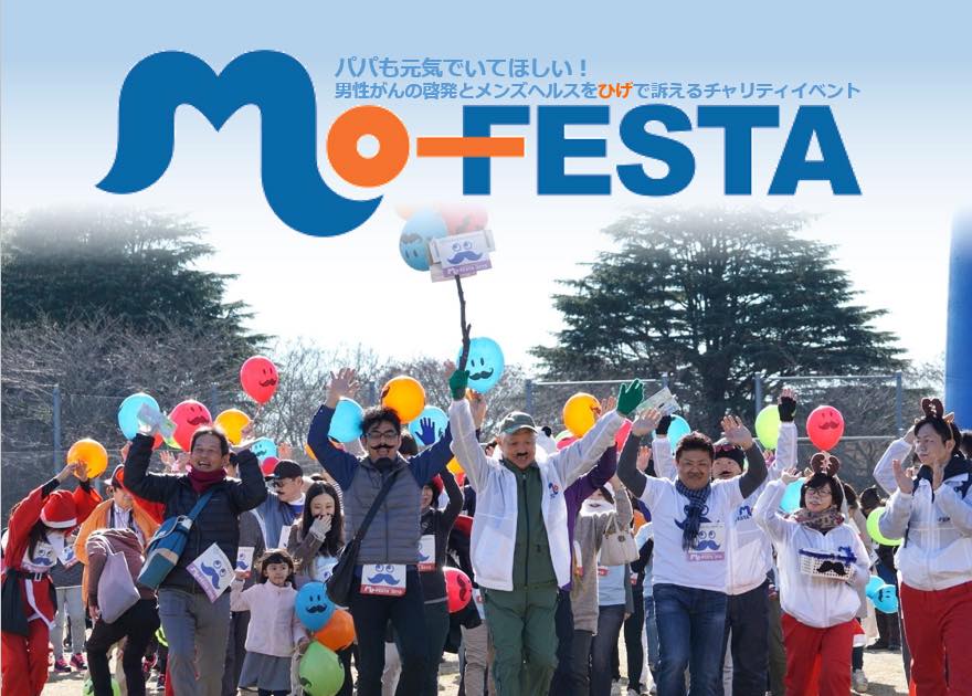Mo-FESTA(モーフェスタ)2017